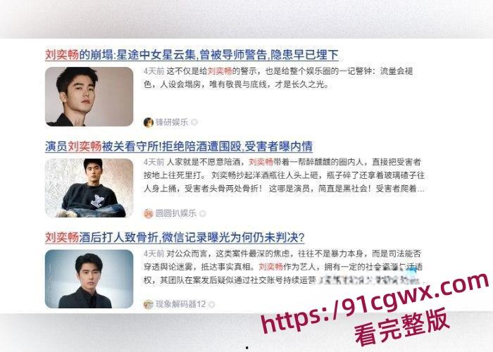 国内男艺人刘奕畅大瓜爆出!酒吧强迫妹子陪酒遭拒绝,轮番殴打遍体鳞伤!粉丝震惊形象崩塌!-3