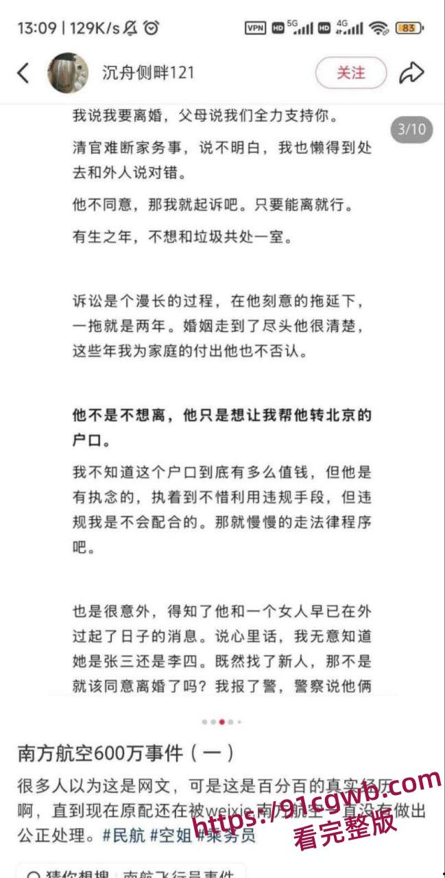 南航空警偷物资养家被老婆65页PPT锤爆 诫勉谈话后神反转 妻子竟被爆出轨视频 剧情太狗血!-6