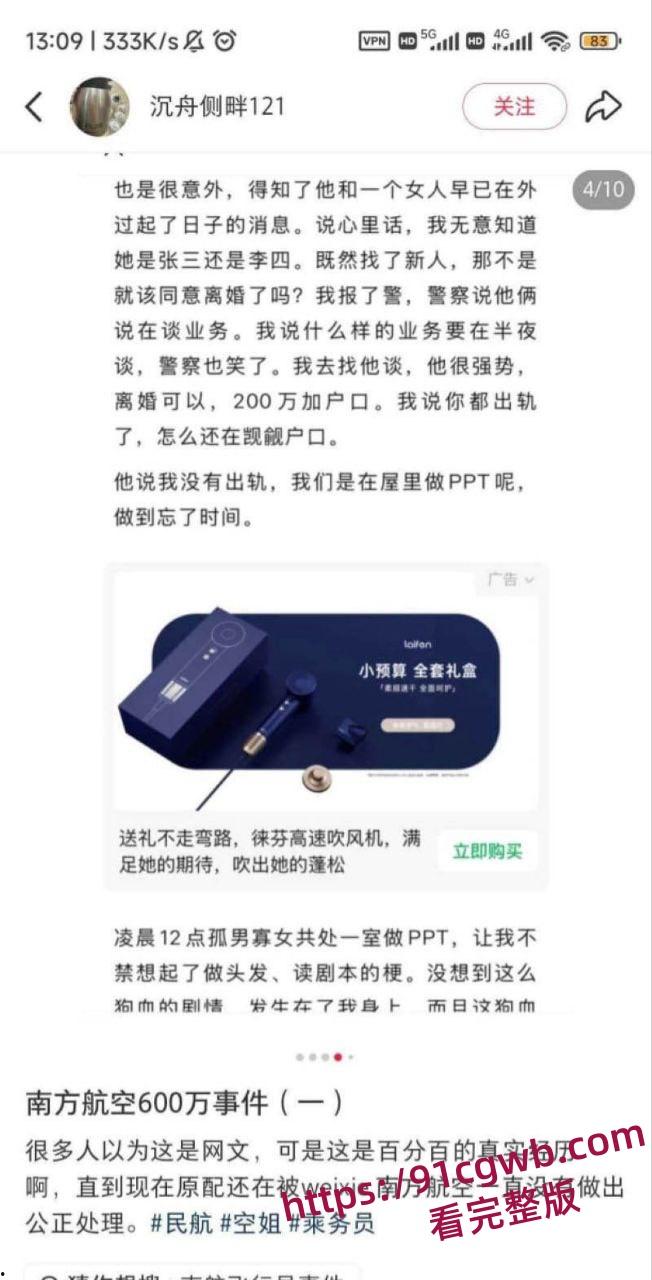 南航空警偷物资养家被老婆65页PPT锤爆 诫勉谈话后神反转 妻子竟被爆出轨视频 剧情太狗血!-7