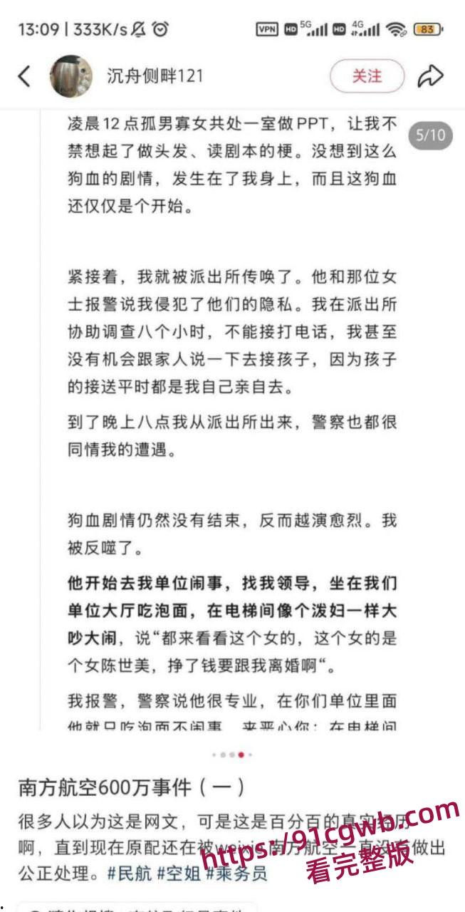 南航空警偷物资养家被老婆65页PPT锤爆 诫勉谈话后神反转 妻子竟被爆出轨视频 剧情太狗血!-8