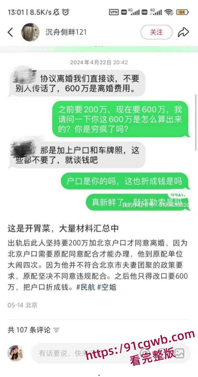 南航空警偷物资养家被老婆65页PPT锤爆 诫勉谈话后神反转 妻子竟被爆出轨视频 剧情太狗血!-13