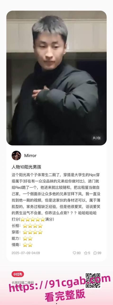 南京“红姐”事件再掀波澜！伪娘与“男主角”分析资料曝光，评分炸裂！-10
