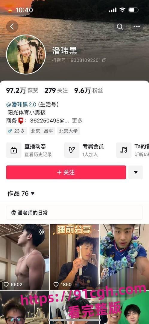 肌肉猛男大奶狗『潘玮黑』私拍泄密！被金主调教展示菊花！-8