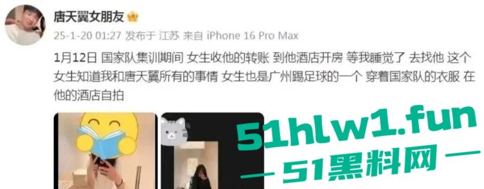 广州豹足球队员【唐天翼】深陷出轨门,被女友举报睡女足【马丹娜】深夜实锤证据传爆全网,绿帽风暴刮遍圈内!-3