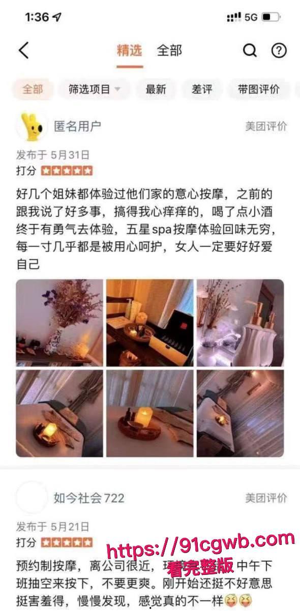 女性按摩店的隐藏服务!小仙女微信群大尺度聊天 男技师2000元手活高潮不断 彻底放飞性欲解锁美团隐藏服务!-7