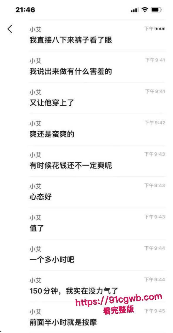 女性按摩店的隐藏服务!小仙女微信群大尺度聊天 男技师2000元手活高潮不断 彻底放飞性欲解锁美团隐藏服务!-10