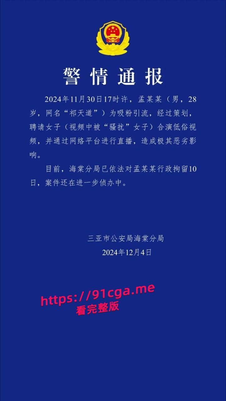 4000万粉丝祁天道封号，三亚直播鱿鱼签插女生屁股，黑历史夫妻做爱视频曝光-4