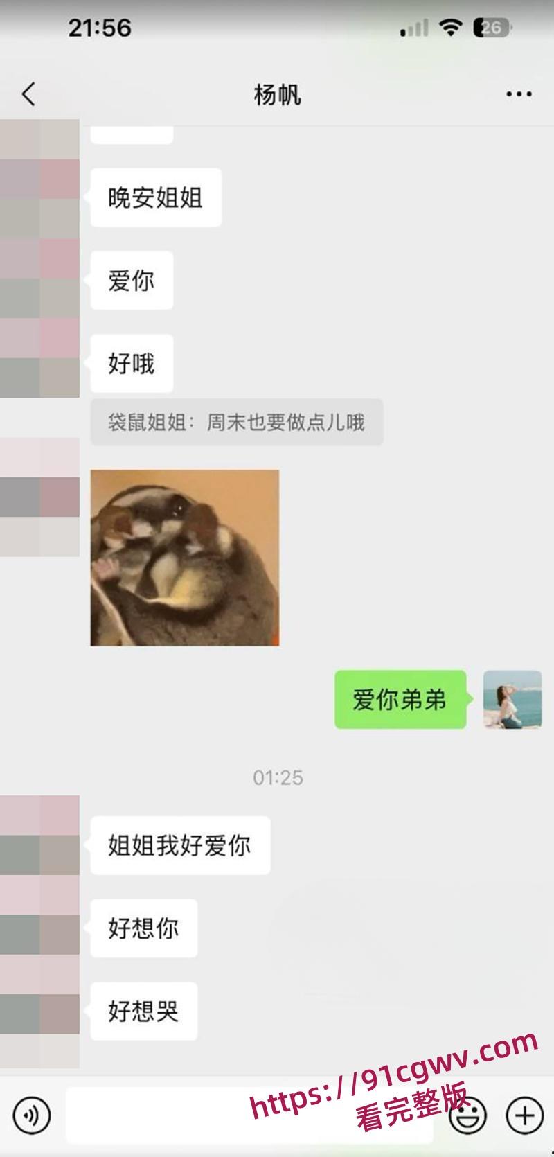 省广集团HR魏嘉欣 出轨小鲜肉同事被曝 偷情截图被撒在公司门口 未婚夫怒曝其超淫约炮视频!-3