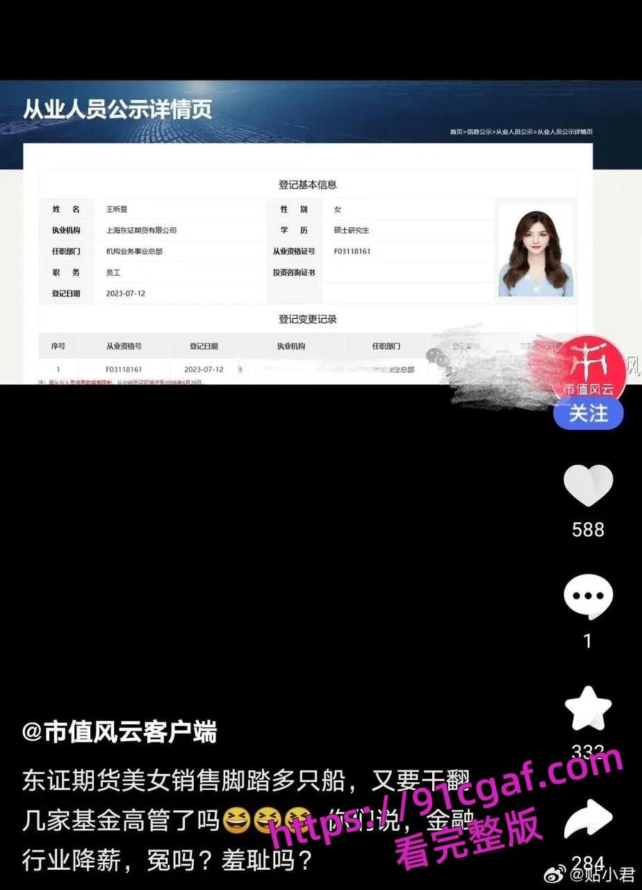 金融圈大瓜，上海东证期货【王昕昱】实名自爆与多人有钱色交易！-4