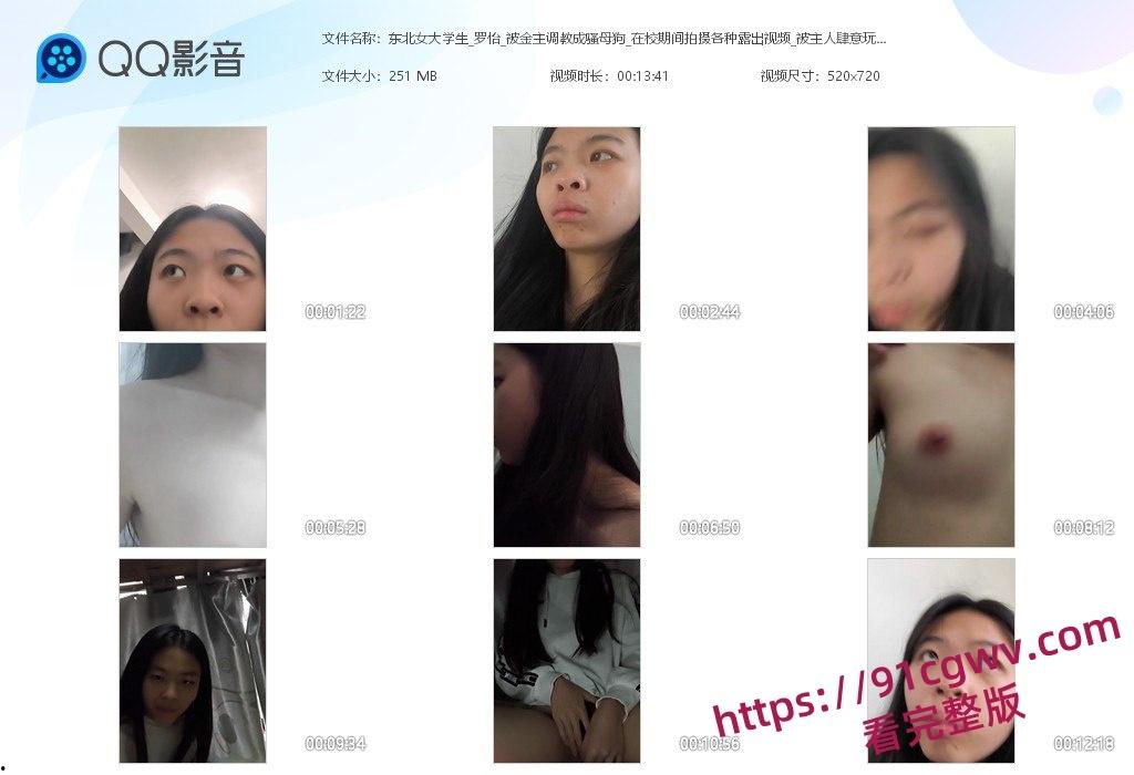 东北女大学生罗怡被金主调教成骚母狗 在校期间拍摄各种露出视频 被主人肆意玩弄-2
