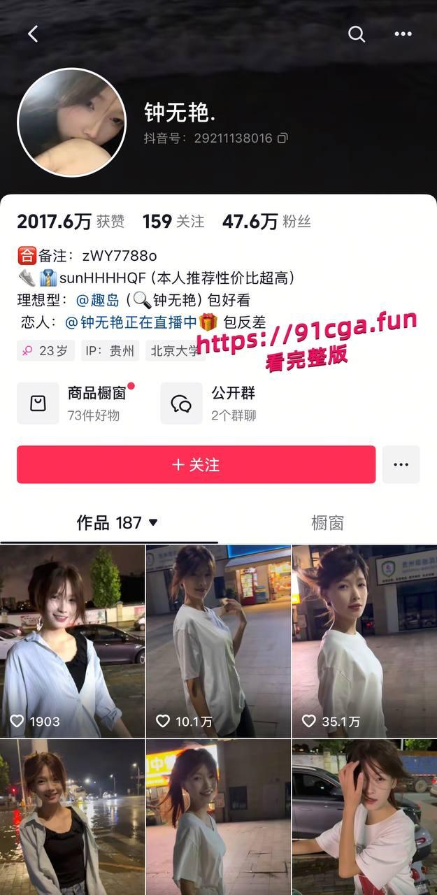 抖音47万粉网红 钟无艳 私密视频独家曝光！白虎小穴淫水喷涌尖叫不断-1