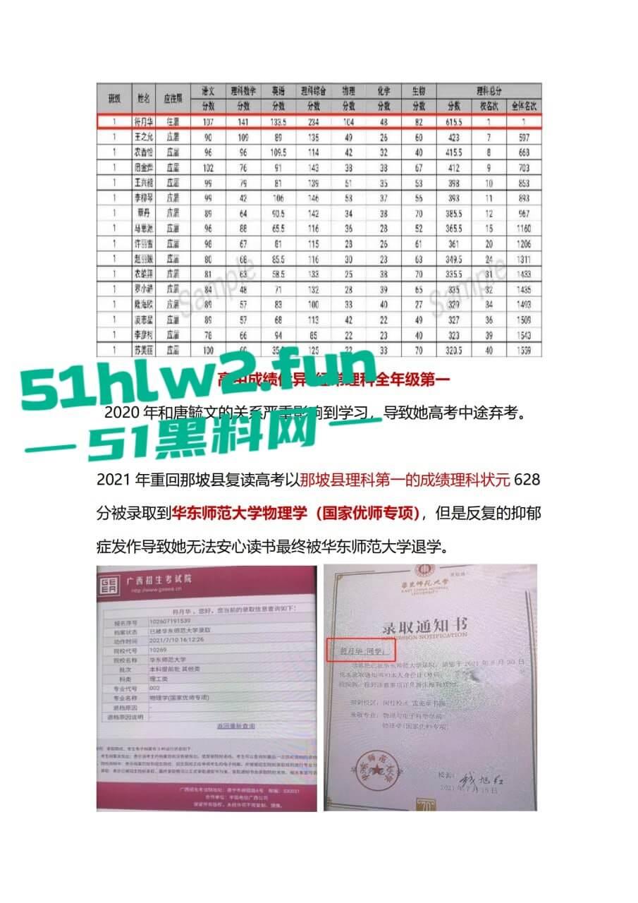 广西百色市祈福高中唐毓文老师强奸未成年学生导致学生抑郁自杀身亡,害她走上绝路,全网怒喷这种畜生必须严惩!-8