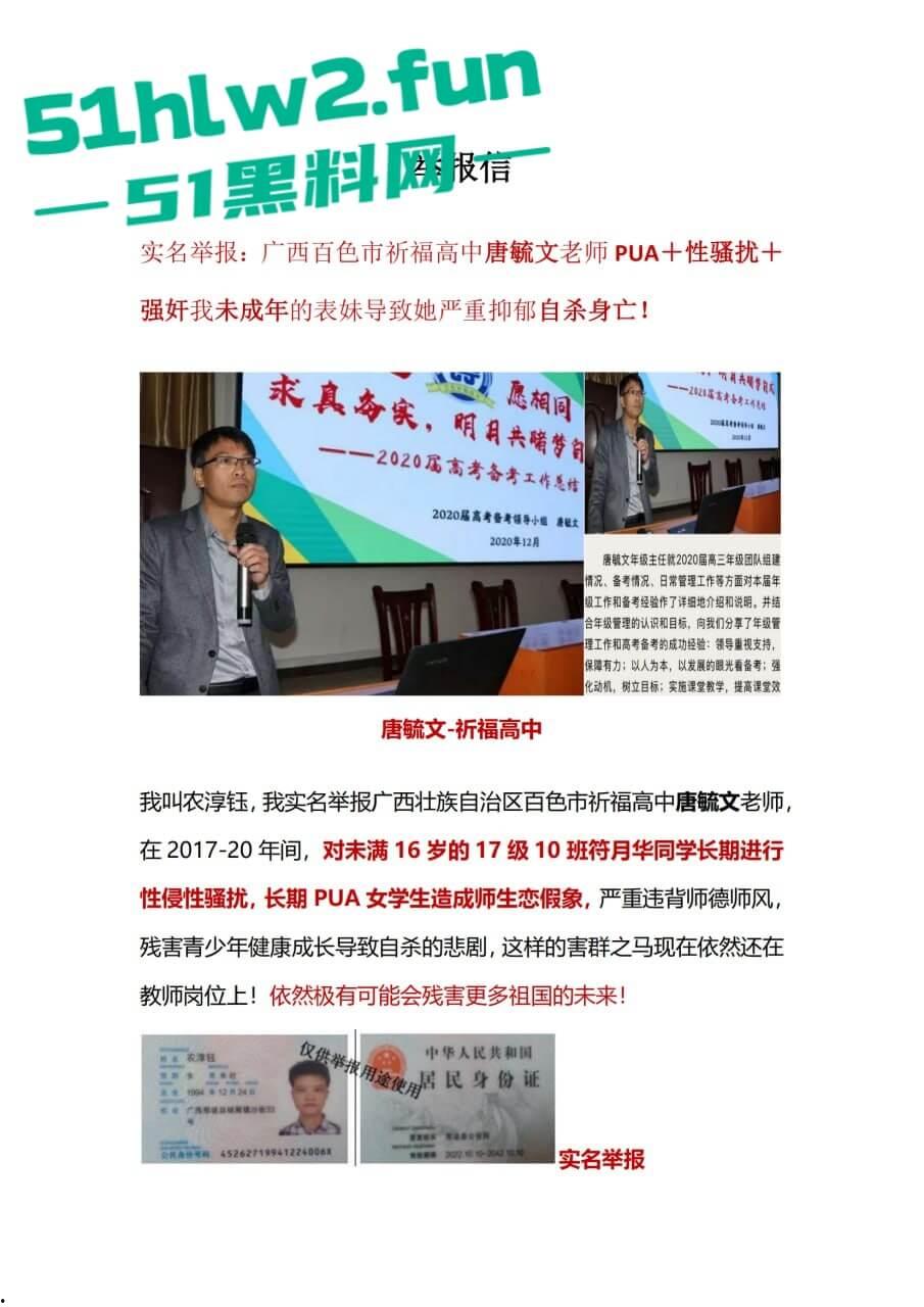 广西百色市祈福高中唐毓文老师强奸未成年学生导致学生抑郁自杀身亡,害她走上绝路,全网怒喷这种畜生必须严惩!-9