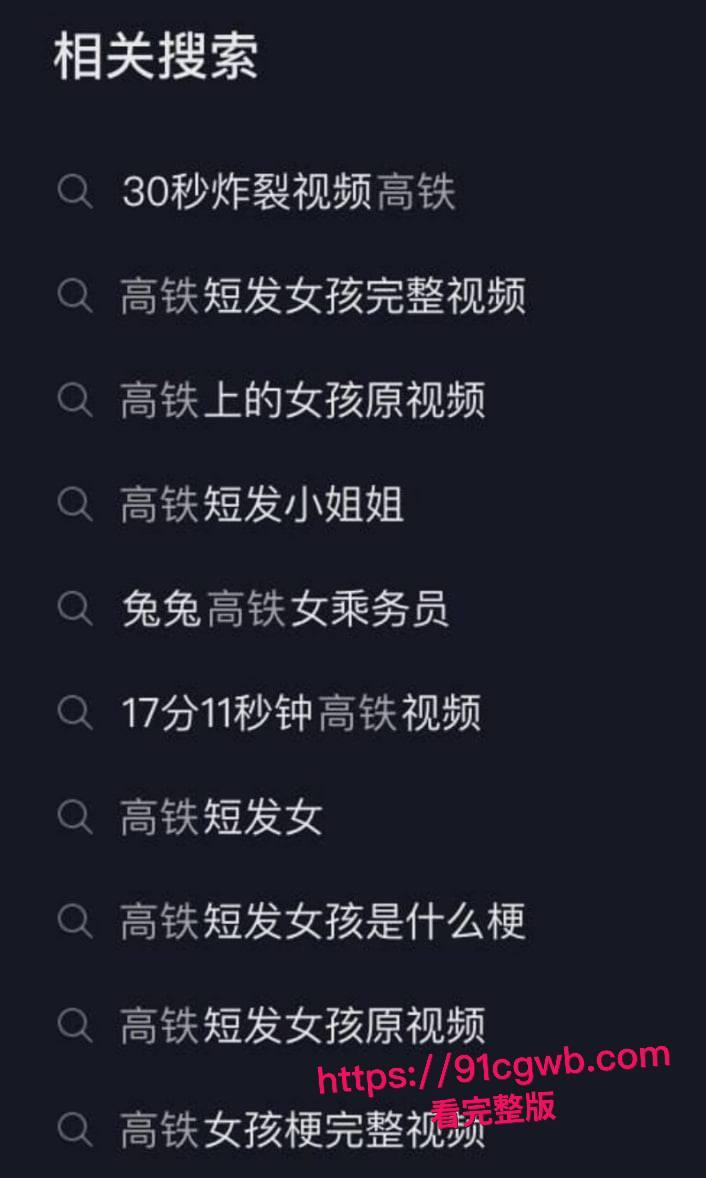 全网爆火高铁短发女孩大瓜!抖音真铁蛋被实锤为女主 私下各种大胆露出 高铁口交户外放尿 为了流量毫无底线!-9