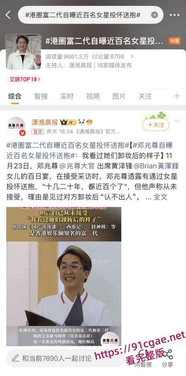 港圈富二代邓兆尊自曝猛料登上热搜 近百名女星对其投怀送抱 自己更是奉旨败家一夫交三友-2