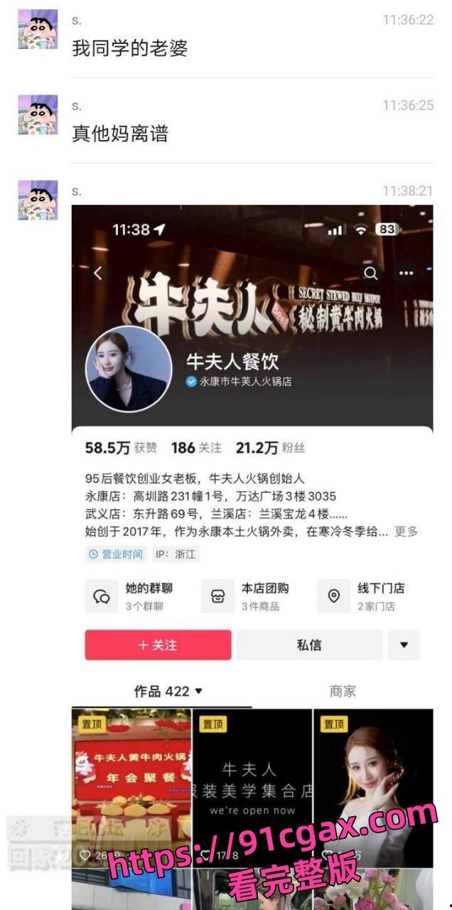 金华牛夫人餐饮创始人陈森森婚内出轨小鲜肉 被其老公爆出 女人浪起比男人狠啊-1