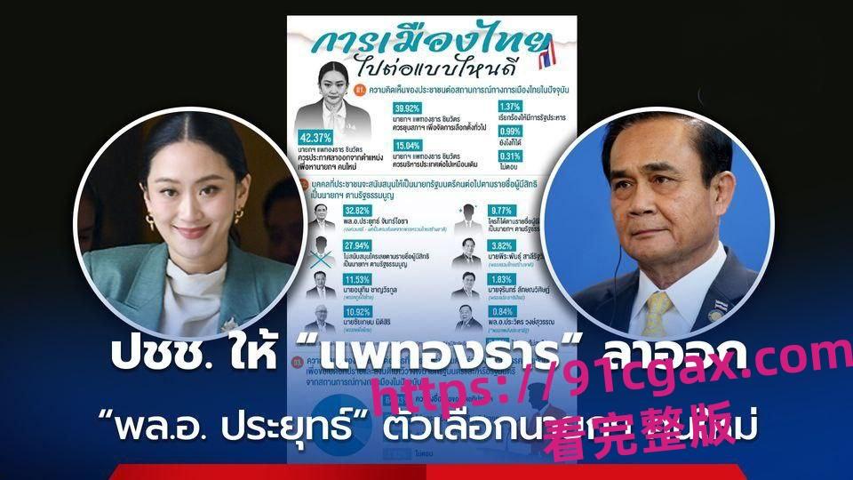 泰国女总理佩通坦惊爆丑闻!与“小鲜肉”性爱视频疑遭黑客泄露-5