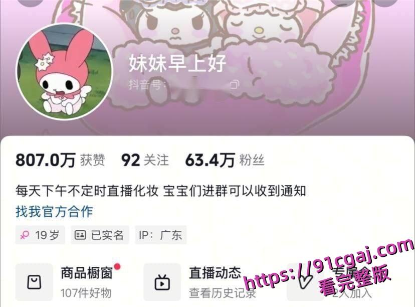 抖音63万粉丝{妹妹早上好}甜美博主 私下生活火爆反差 揭秘金主掌中玩物的肆意人生-5