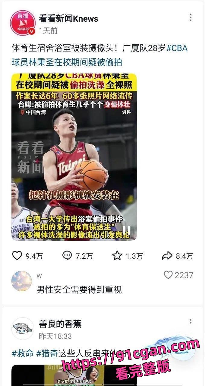 CBA广厦队林秉圣裸照风波!大学浴室遭偷拍,60多张私密照疯传!-3