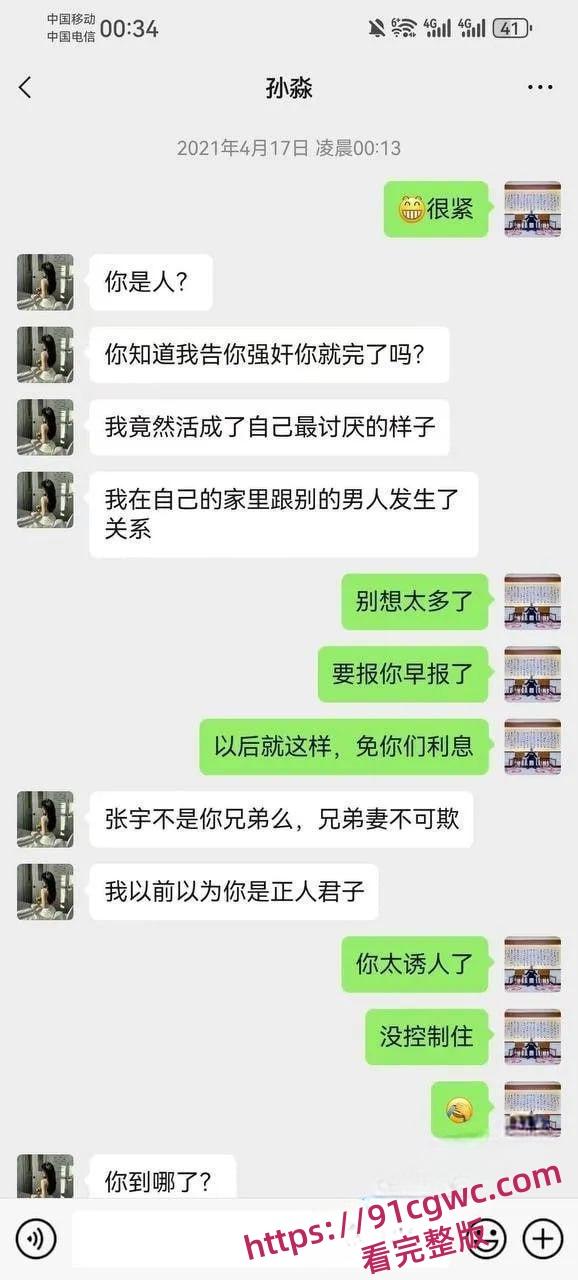 珠海孙淼张宇聊天记录流出 欠债肉偿和男友兄弟上床 一次抵债2000！-4