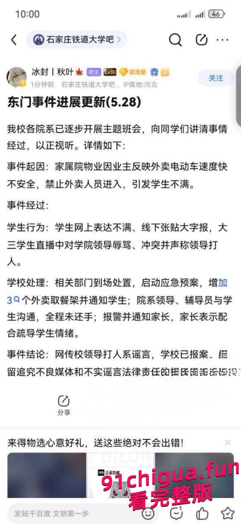 学生办公室讨要说法 被多名校领导拘禁殴打 全程被直播记录！-10