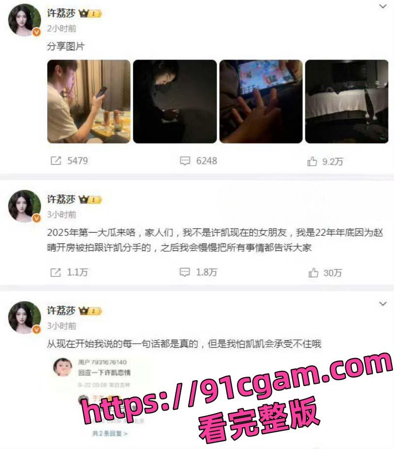 顶流演员小鲜肉许凯 出轨公司女星赵晴 前女友许莉莎曝光更多渣男操作实锤到底！-13