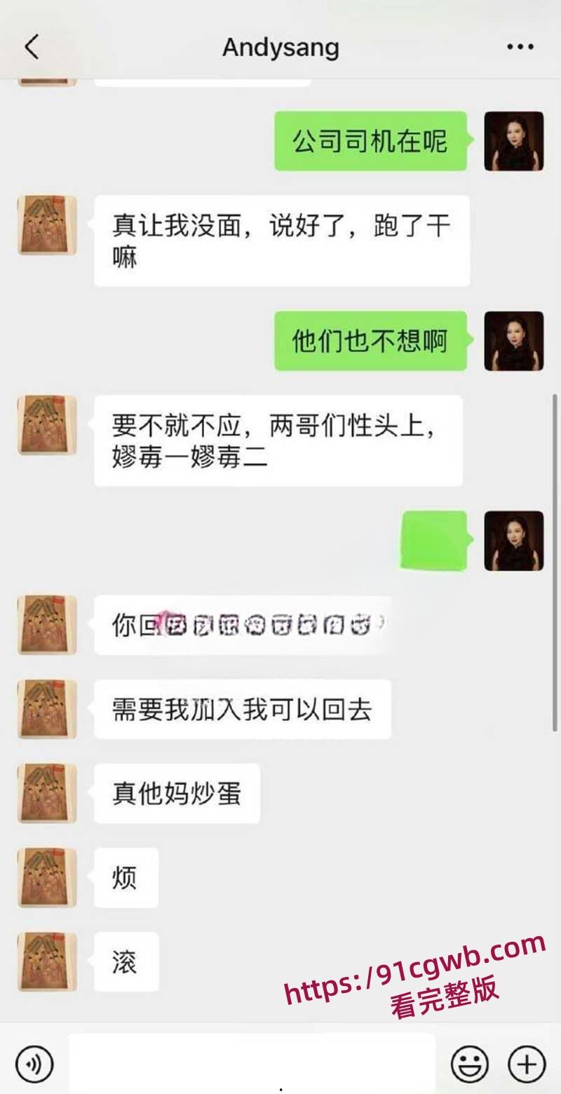 云核变量集团CEO刘夏 实名举报北京石榴集团桑春华 邀请她共玩4P 内幕曝光！-6