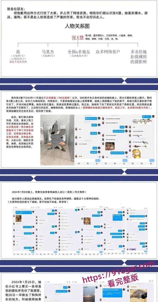 年度热瓜！四川渣男婚内包养19岁母狗 张晓慧 2年砸百万妻离子散 狂写PPT曝光！-3