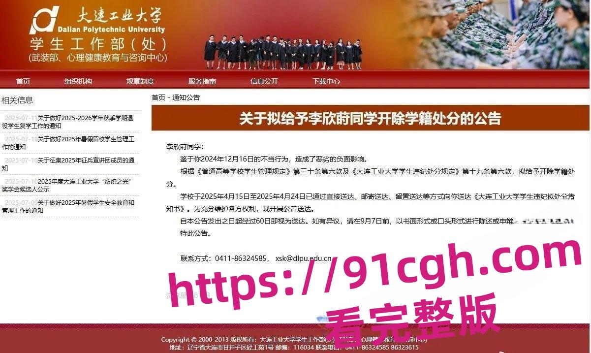 李欣莳约炮csgo职业选手Zeus事件后续：大连工业大学发布公告将其开除学籍！-4