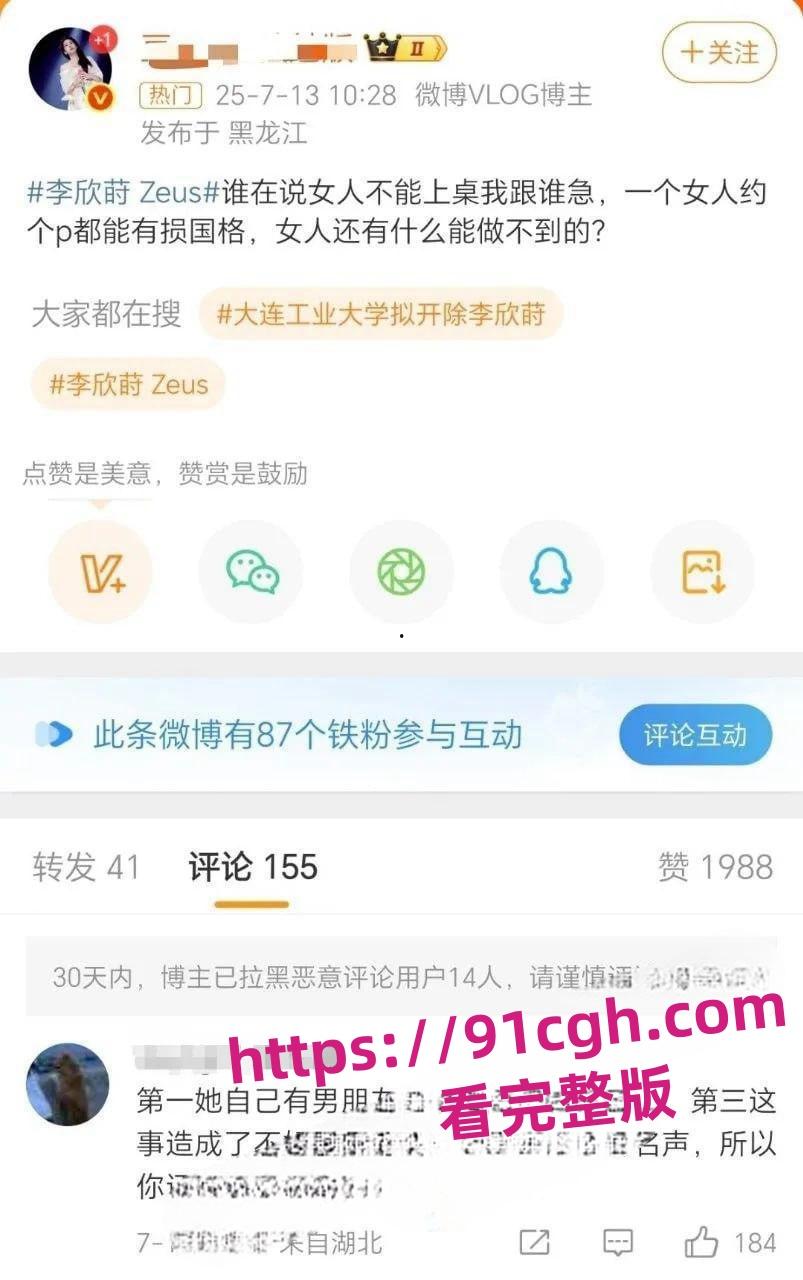 李欣莳约炮csgo职业选手Zeus事件后续：大连工业大学发布公告将其开除学籍！-5