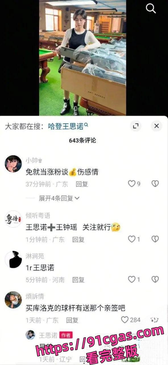 最美台球网红王思诺性爱视频泄密！被师傅后入小穴狂抽，火爆全网！-6