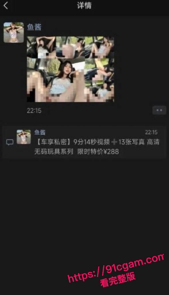 抖音225万粉丝顶级网红 鱼神 付费私密视频流出，车内跳蛋自慰无毛白虎！-3