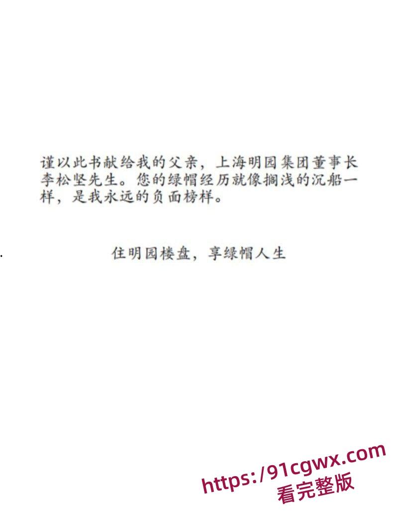 火遍内外网 李新野人妻约会指 完整版揭秘郭菊阳情史 李松坚出轨凌菲菲许洁的故事！-16