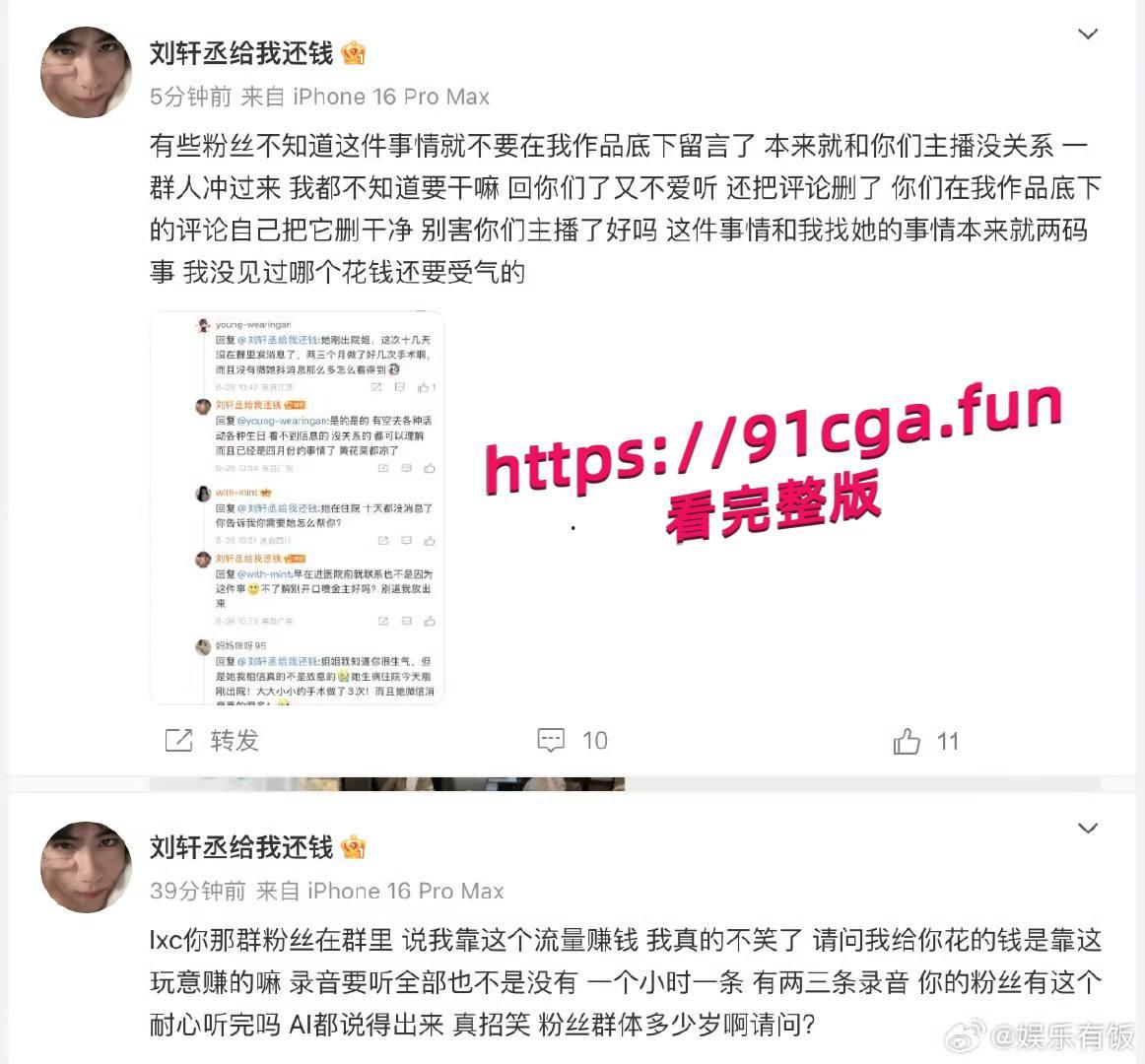 男演员刘轩丞出轨榜一大姐，骗财骗色，约炮被曝光-4