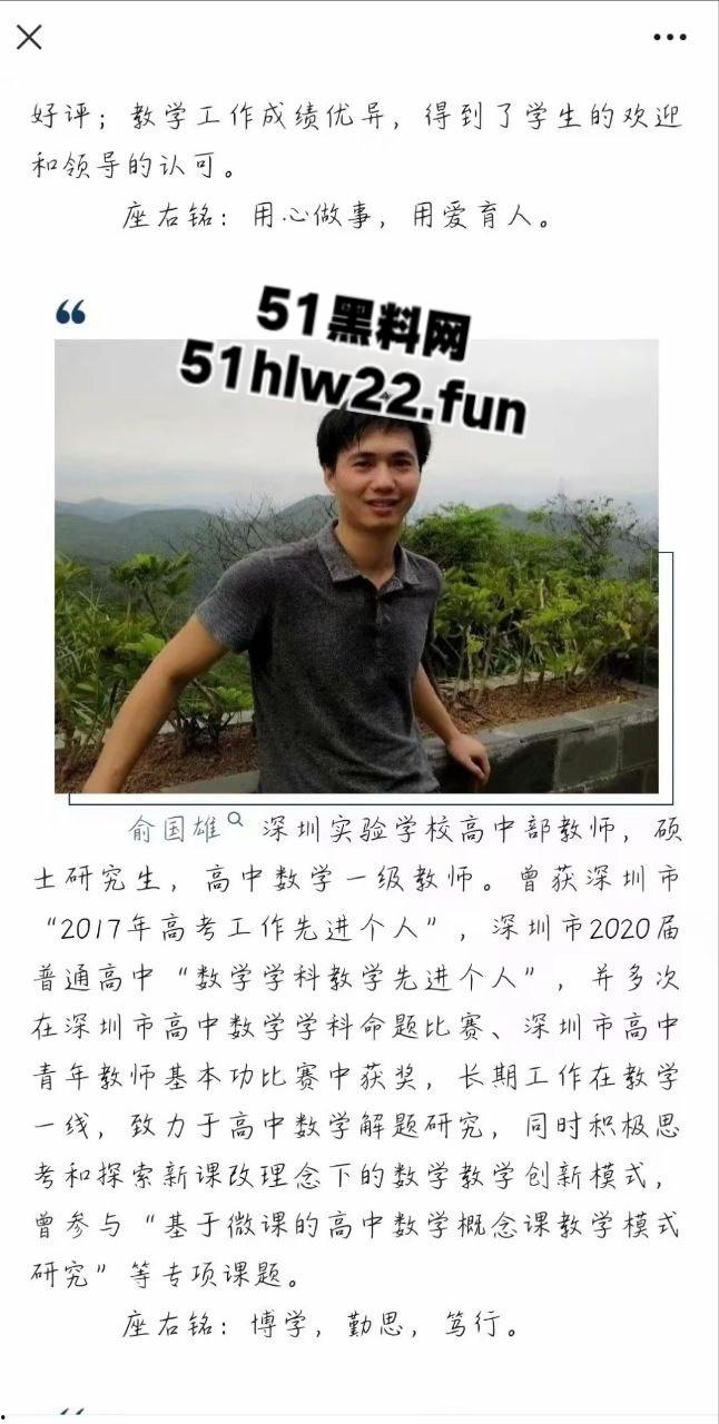 女学生自曝遭数学老师【俞国雄】PUA做性奴供其淫乐，白天为人师表晚上化身淫魔简直人面兽心。-7