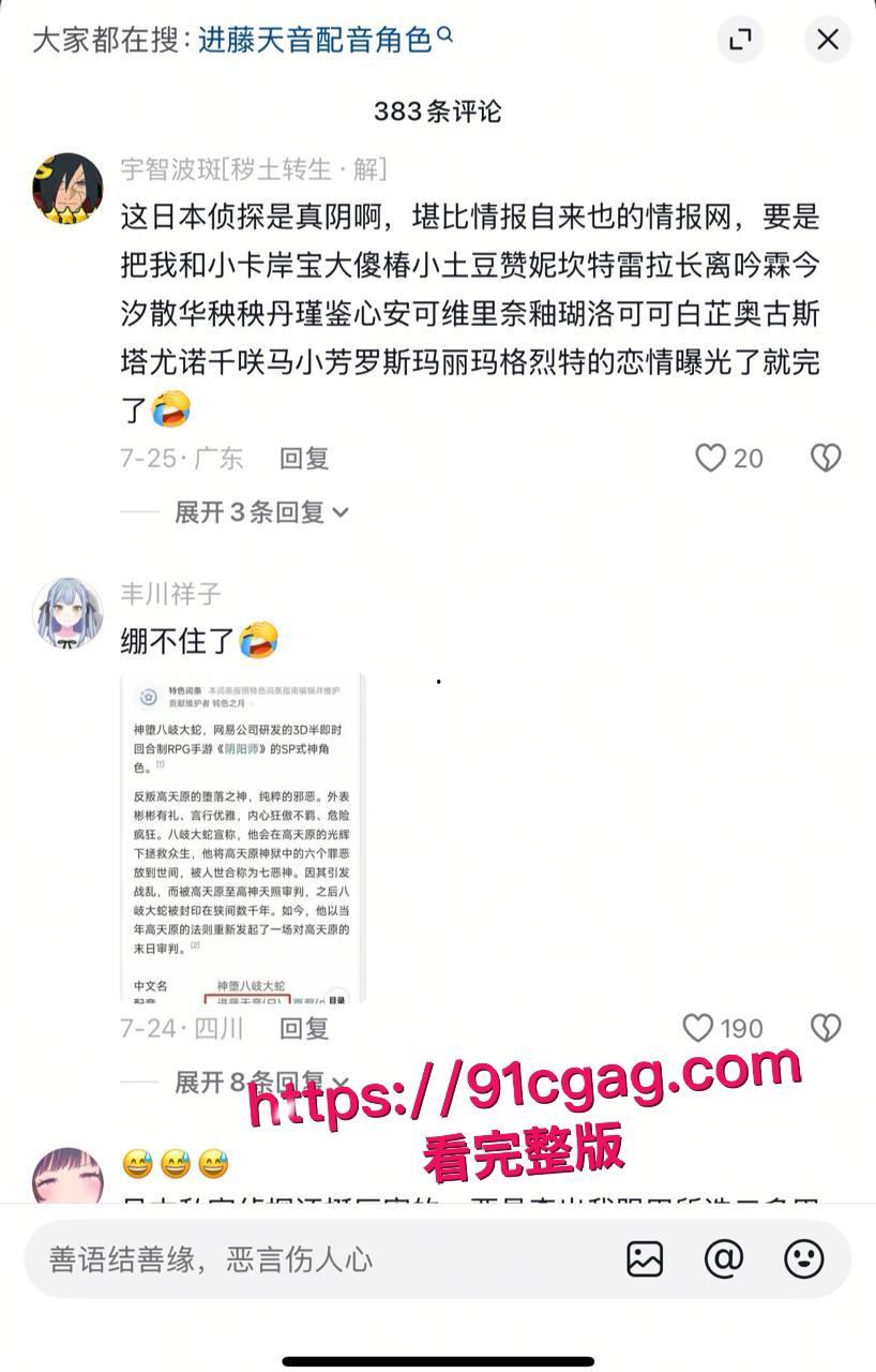 宅男杀手日本声优进藤天音出轨丑闻 男友神话怒怼变八岐大蛇圣经 Q版蛇妖嘲讽笑翻天 视频跪舔后入骑乘骚穴榨精浪叫不停！-21