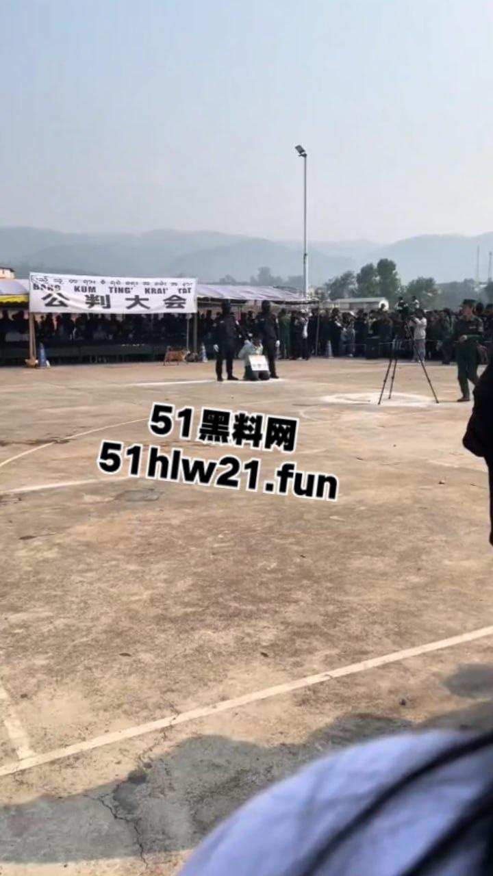 佤邦公判大会现场，员工谋杀老板一案24岁杀人犯【陈赛道】被处以极刑立即执行。-7