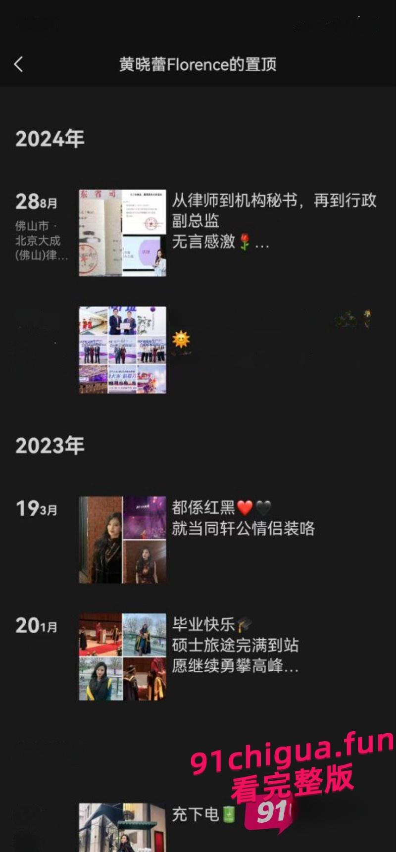 大成佛山律所黄晓蕾为当合伙人出卖身体 引其合伙人不满内斗！-1