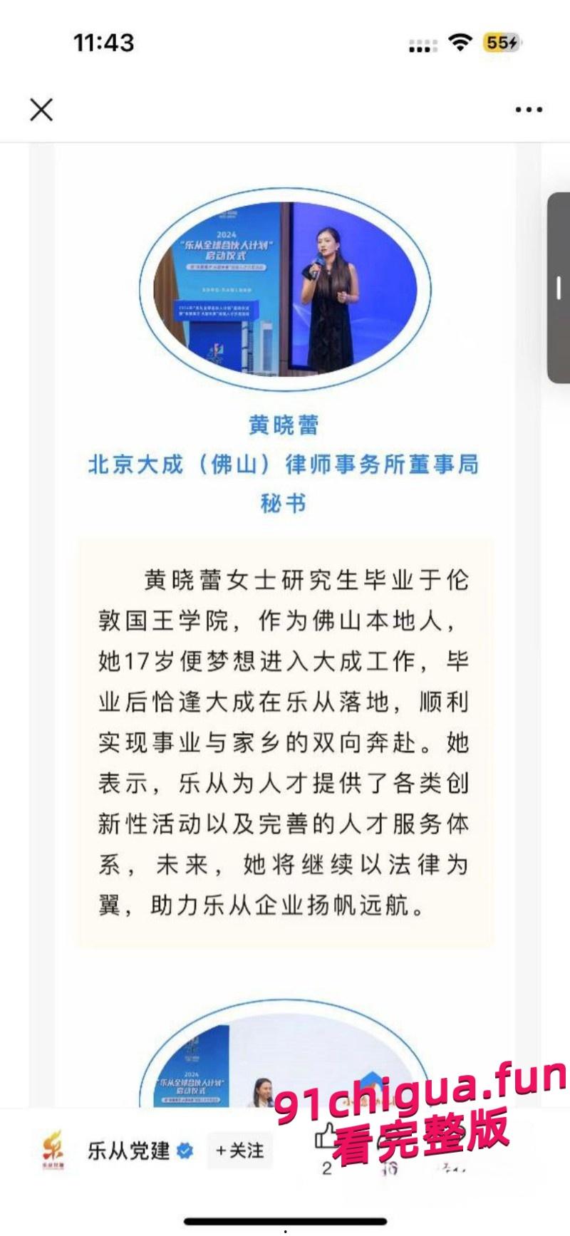 大成佛山律所黄晓蕾为当合伙人出卖身体 引其合伙人不满内斗！-2