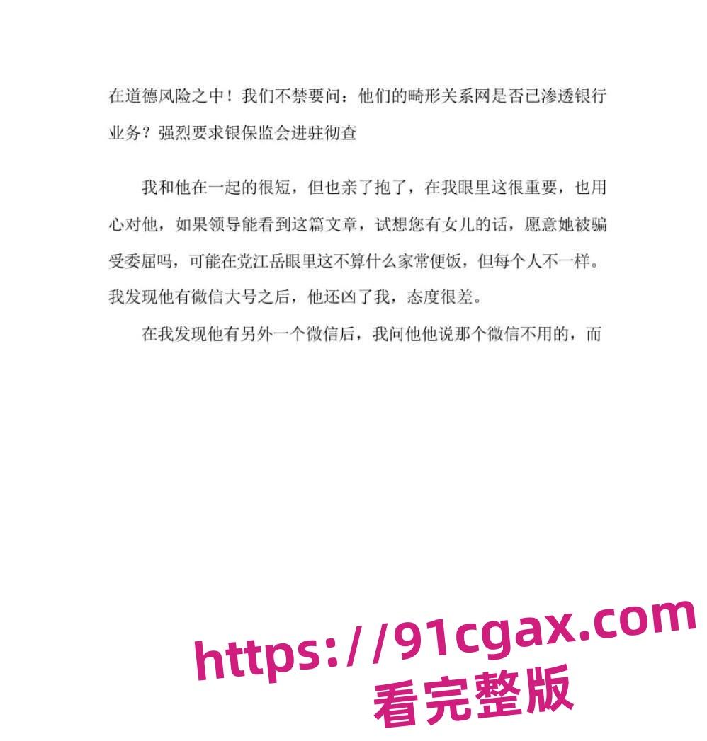 建行西安太白小区支行客户经理党【江岳】出轨，在单位里面和女柜员同事大搞-9