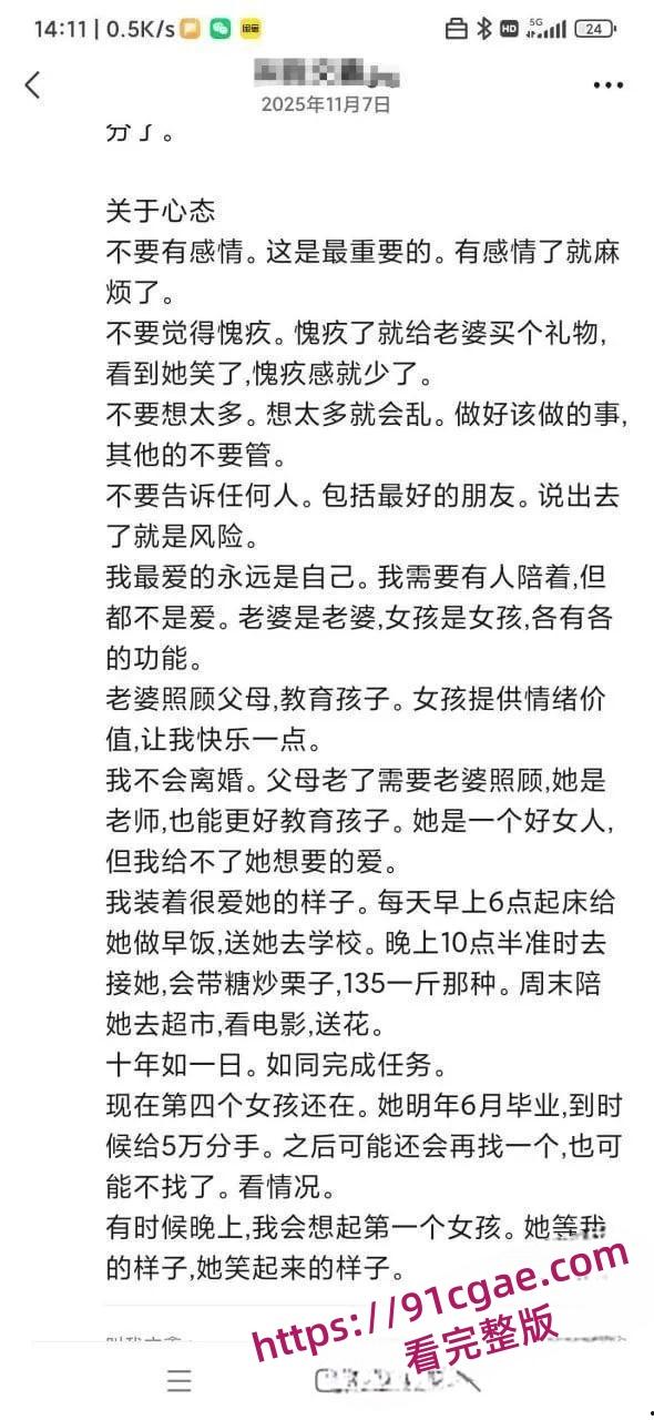 包养教学曝光！大佬倾情分享记录操作过程，兄弟们速学包养秘籍-7