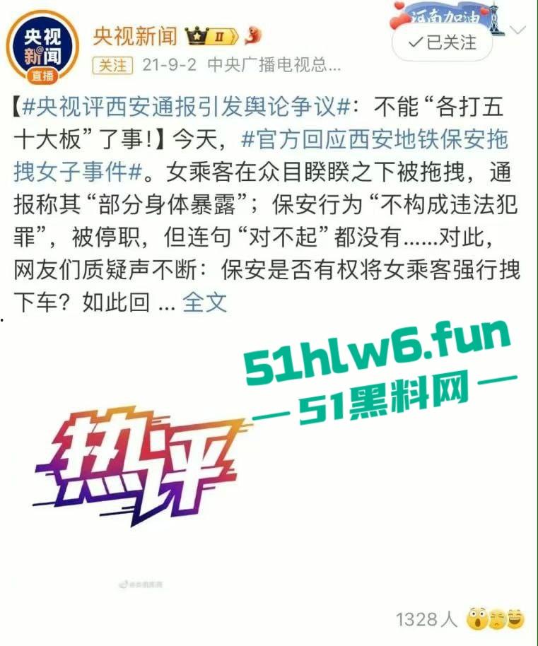 老瓜新吃！西安地铁保安拖拽女乘客事件持续发酵三大疑问待解，近日再度冲上热搜。-2